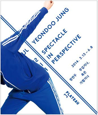 정연두 작가 개인전 <무겁거나, 혹은 가볍거나>, 삼성미술관 플라토에서 개최 Yeondoo Jung’s solo exhibition “Spectacle in Perspective" at PLATEAU, Samsung Museum of Art