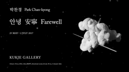 Park Chan-kyong: 安寧 Farewell  