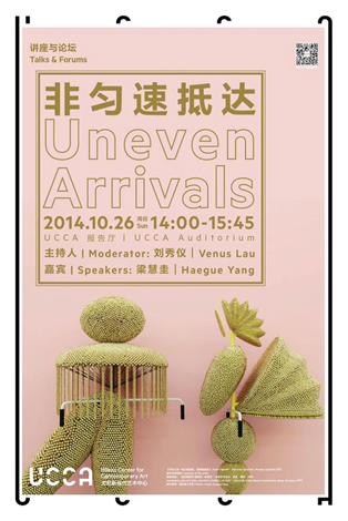양혜규, 베이징 울렌스현대미술관에서 “불균등도착” 아티스트 토크 개최 Haegue Yang’s artist talk “Uneven Arrivals” at UCCA - Ullens Center for Contemporary Art, Beijing