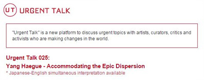 양혜규, 모리미술관에서 “서사적 분산을 수용하며” 아티스트 토크 참여 Haegue Yang’s artist talk “Accommodating the Epic Dispersion” to take place at Mori Art Museum