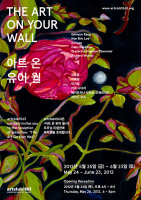 국제갤러리 전속작가 강임윤, 이혜림 아트클럽1563 그룹전 참여