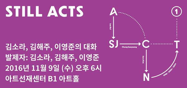 김소라, <커넥트 1: 스틸 액츠>전 연계 토크 프로그램 개최