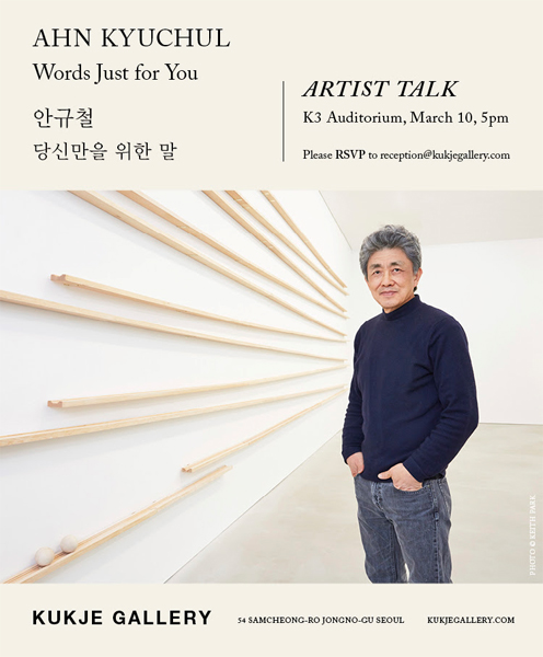 <strong>Ahn Kyuchul Participates in Artist Talk at Kukje Gallery </strong>
