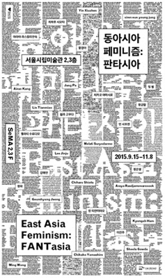 함경아, 서울시립미술관 그룹전 참가