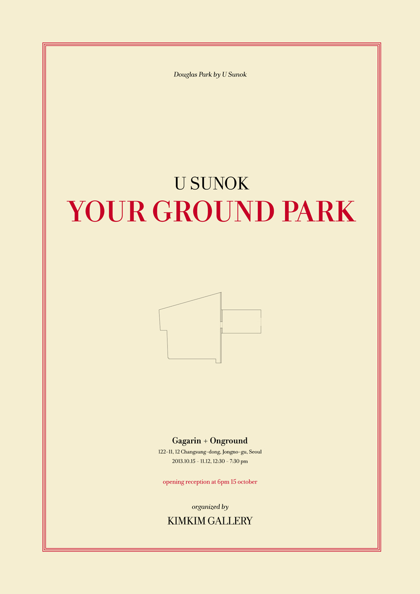 우순옥 작가 개인전 <em>your ground park </em>개최