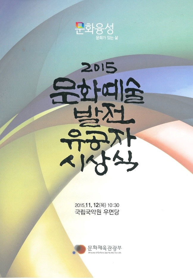 구본창, 대한민국문화예술상 미술부문 수상